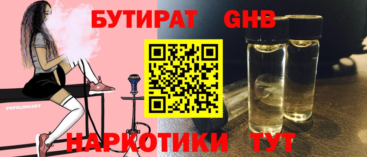 Бутират BDO Кандалакша