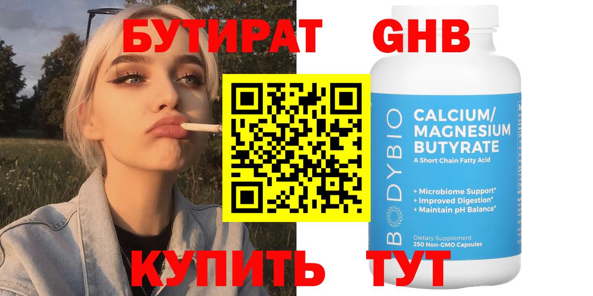 Кандалакша  Бутират 1.4BDO  Вход с VPN 