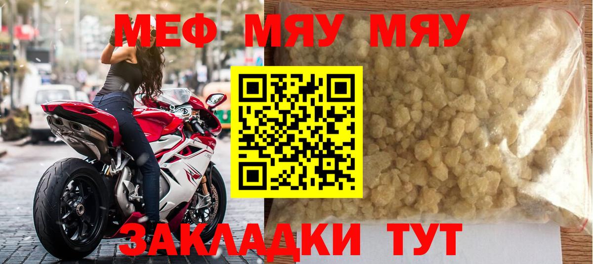 МЯУ-МЯУ mephedrone  МЯУ-МЯУ  Меф мука  МЕФ  Вход с VPN  Кандалакша 